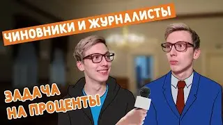 Не патриотичный ВСОШ. Чиновники и журналисты. Задача с ТурЛом 2018.