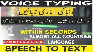 Free Voice and Speech to Text Online Free|All Languages|Speech to Text