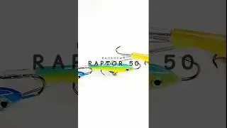 ESOX - приманки которые ловят 🐠 #рыбалка #зимняяловлярыбы #балансир