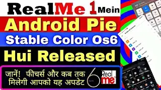 Realme1 Android Pie update released.Color os 6 features in Realme1.Kab tak milegi aapko ye update?