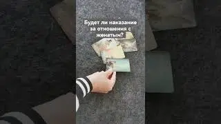 Будет ли наказание за отношения с женатым?