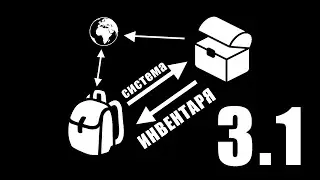 03.1 INVENTORY SYSTEM: CONTAINER ARRAY