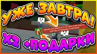 ОБНОВЛЕНИЕ БИСМАС 2021 Х2 БУСТ В СИМУЛЯТОРЕ ПЧЕЛОВОДА ПОДАРОК ОТ ОНЕТТА НА BEESMAS2021 BEE SWARM SIM
