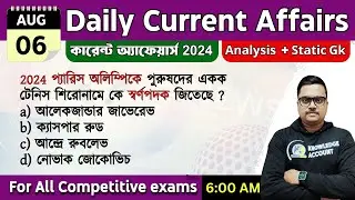 6th August 2024 - daily current affairs in Bengali | কারেন্ট অ্যাফেয়ার্স 2024|  knowledge account'