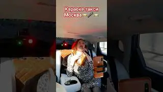 #караоке