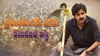 పవన్ కళ్యాణ్ ఆస్తుల విలువ తెలిస్తే ఎవరైనా షాక్ అవ్వాల్సిందే | Property Values Of Pawan Kalyan | PSPK