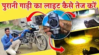 ये बल्ब रात को दिन बना देगा जल्दी गाड़ी में लगा लो 😲 Best High Brightness Light For Bike 🔥