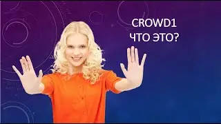 CROWD1 -
