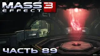 Mass Effect 3 прохождение - N7 ТОПЛИВНЫЕ РЕАКТОРЫ (русская озвучка) #89