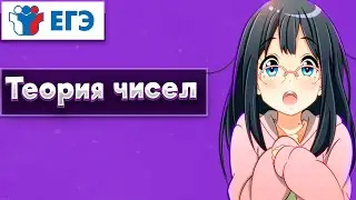 ТЕОРИЯ ЧИСЕЛ НА ПРОГРЕССИЮ || ЗАДАНИЕ ИЗ РЕАЛЬНОГО ЕГЭ