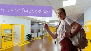 в школу?!🤯 Как собрать рюкзак!🙂