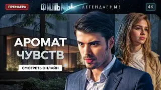 😱 Дар, который меняет судьбу. ФИЛЬМЫ О ЛЮБВИ. ТОП ФИЛЬМОВ. МЕЛОДРАМЫ 2025