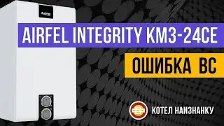 Котел Airfel Integrity KM3 - 24CE ошибка bC