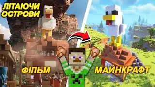 💥I built Steve's Lava Chicken house from Minecraft Movie!!!
