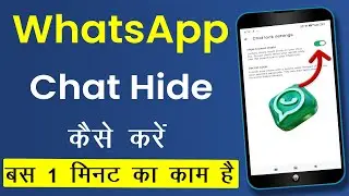 Whatsapp Ki Chat Hide Kaise Kare | How To Hide WhatsApp Chat #Cool Soch
