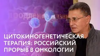 ЦИТОКИНОГЕНЕТИЧЕСКАЯ ТЕРАПИЯ