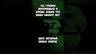 троллфейс мем / шутка про батю 