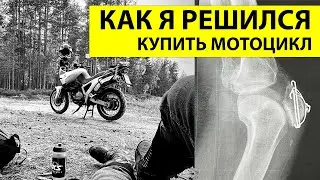 Как я решился купить мотоцикл. Коррупция с угрозами несдачи, гнилые школы, переломы. Категория А.