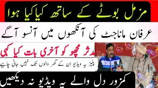 Muzammal k Sath kya hua puri detail by Arfan mana jutt