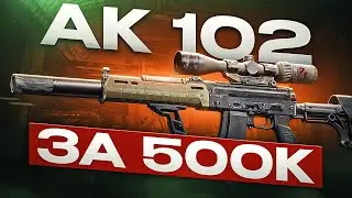 AK 102 EVOLUTION IN BREAKOUT ARENA