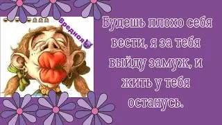 Смешное видео!  Будешь плохо себя вести...