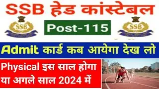 ssb head constable admit card 2023/ssb hcm physical date 2023/ssb 115 post admit card 2023