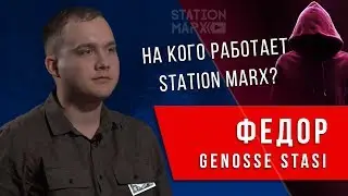 Леваки работают на поражение России? | Вся правда о STATION MARX. Федор Мухин Союз Марксистов