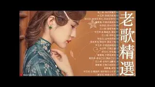 老歌精選|台湾歌唱节目|经典老歌前二十名: 袁小迪-為何欺騙我／林玉英-我愛那魯灣／韩宝仪-教我空等待／韓寶儀-你曾經愛過我／陈思安-落叶时雨／石小倩-踏雪寻梅 | Taiwan Songs