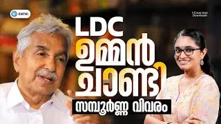 🔥വിട്ടുകളയരുത് ഈ ടോപ്പിക്ക് 🔥LDC | ENTRI #psc #ldc #ldc2024