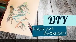 Идеи для личного дневника|DIY