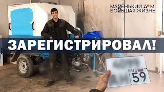 #8 Новые тормоза, Регистрация мотоцикла, Установка модуля