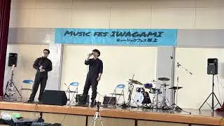 今,君はどこにいるの by Daigoro & Clyde | Music Fes Iwagami