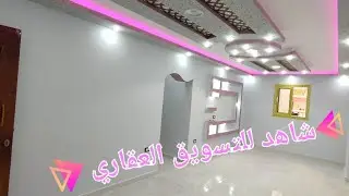 للبيع تشطيب سوبر لوكس💥🔥120 متر 😍روعه طوسون إسكندرية🔥 تصلح لعريس✅🔑