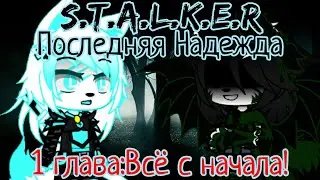 S.T.A.L.K.E.R:Последняя Надежда|1 глава:Всё с начала!/Дракон