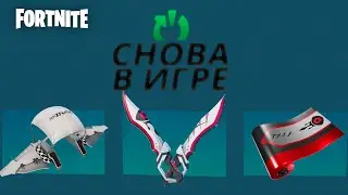 БЕСПЛАТНЫЙ ДЕЛЬТАПЛАН И КИРКА фортнайт Снова в игре fortnite