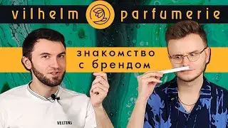 Vilhelm Parfumerie - что это за фрукт? / Обзор аромабокса №11 от  