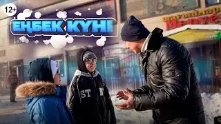Еңбек күнім / Қазақша кино 2023