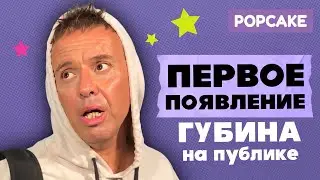 АНДРЕЙ ГУБИН НА НОВОЙ ВОЛНЕ// ПРО ЗДОРОВЬЕ, НОВУЮ ДЕВУШКУ, ВОЗВРАЩЕНИЕ НА СЦЕНУ