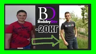 КАК СВАЛИХ 23КГ БЕЗ ДИЕТИ !!!