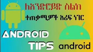 Android Tips For Beginners - A Few Things You Might Not Know!