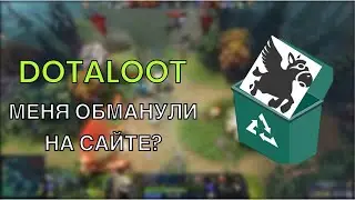 ОБМАН ИЛИ ЗАВОЗ? Проверка сайта DotaLoot | renowace dota2