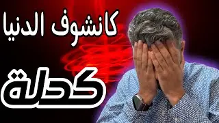 أمين رغيب : تقاتل على راسك إلى باغي توصل وماتشوفش الدنيا بسوداوية | Amine raghib motivation