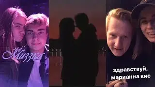 Даниззка и Миззка | Лиззка | Миша Максимов | Даня Кашин
