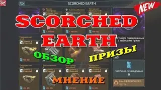 Обзор ивента Выжженная земля - Scorched Earth
