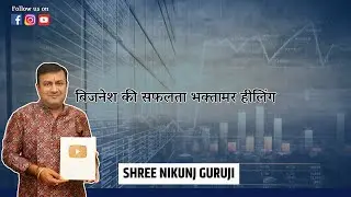 बिजनेश की सफलता भक्तामर हीलिंग