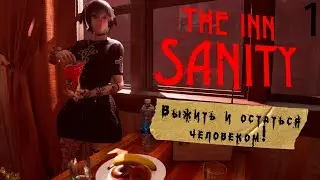КРОВАВЫЙ ХОРРОР ПРО ОТЕЛЬ ▪ THE INN SANITY ПОЛНОЕ ПРОХОЖДЕНИЕ #1