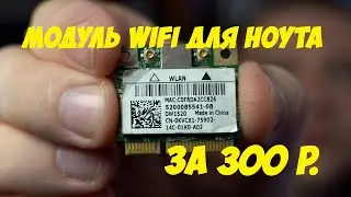 Как заменить wi fi модуль на ноутбуке ACER 5750G чехлы на самсунг а71