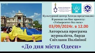Светлана Полинина АХ ЭТА УНИКАЛЬНАЯ ОДЕССА