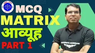 MCQ MATRIX (आव्यूह) PART 1 #CLASS_12_MATHS #MCQ_MATRIX