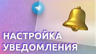 Настраиваем внешний вид уведомления о новых ответах на форму с отправкой в чат или канал Telegram
